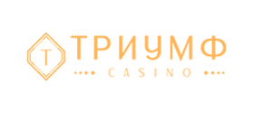 Триумф