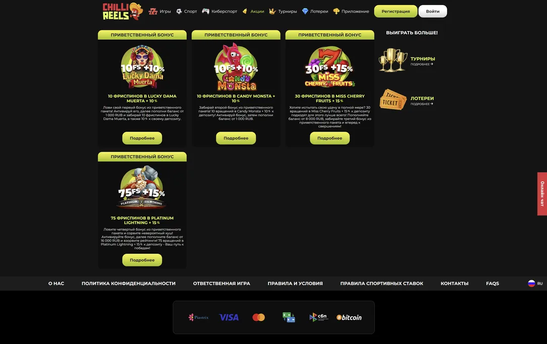 chilli reels бонусы игрового клуба