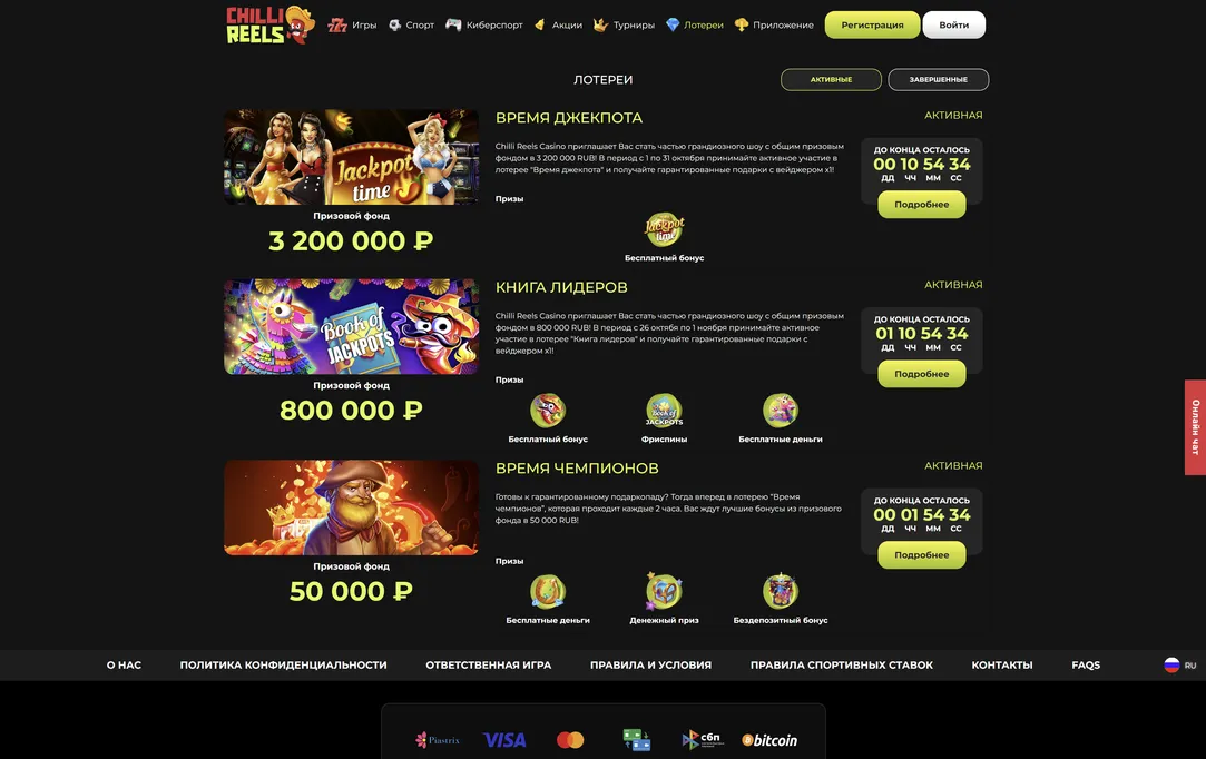 chillireels казино турниры